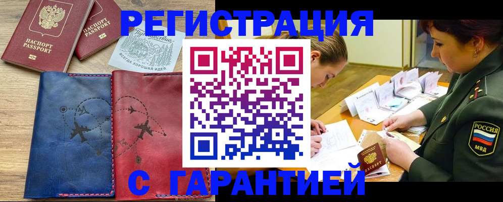 прописка паспорт в Зеленокумске
